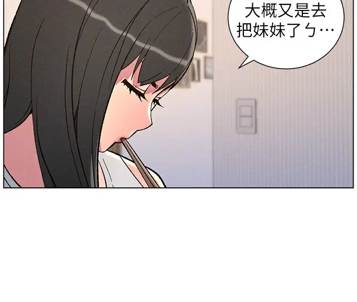 漫画《兄妹的秘密授课》第52话第23张图