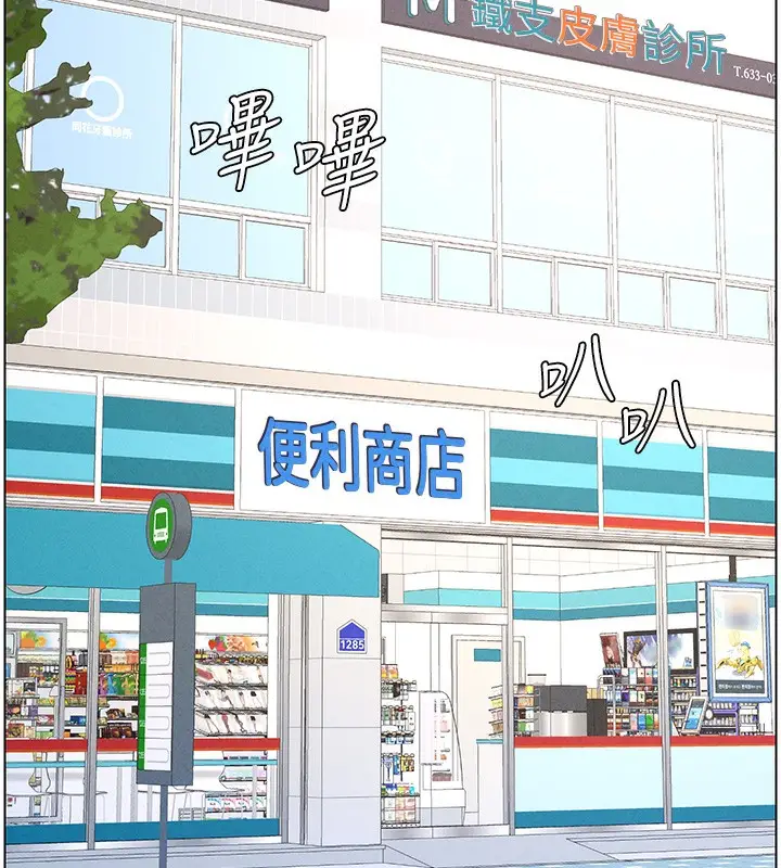 漫画《兄妹的秘密授课》第52话第40张图