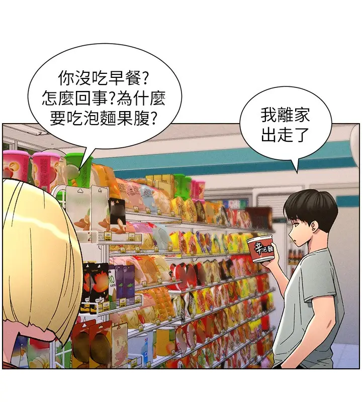 漫画《兄妹的秘密授课》第52话第46张图