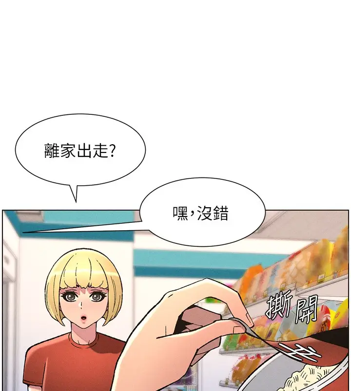 漫画《兄妹的秘密授课》第52话第47张图