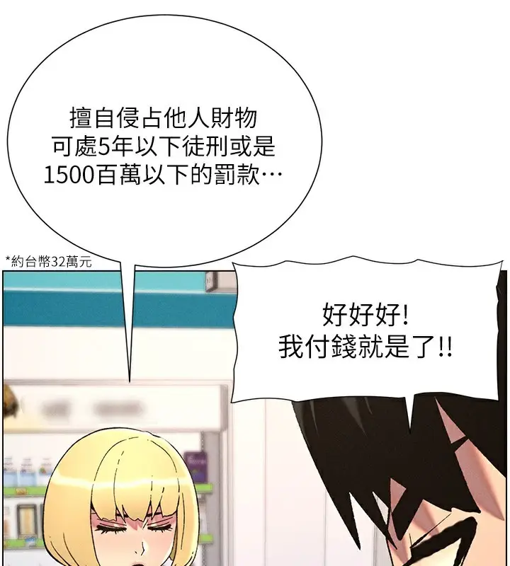 漫画《兄妹的秘密授课》第52话第54张图