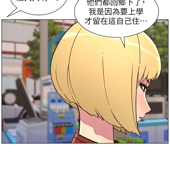 漫画《兄妹的秘密授课》第52话第70张图