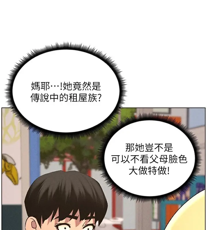 漫画《兄妹的秘密授课》第52话第71张图