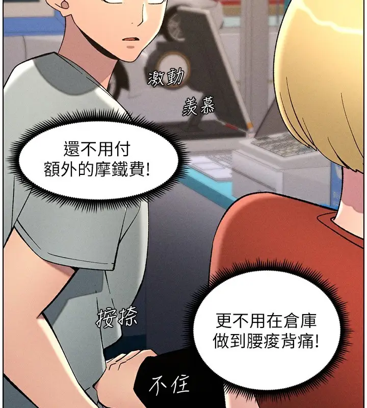 漫画《兄妹的秘密授课》第52话第72张图
