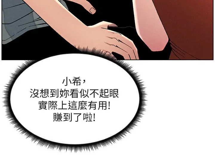 漫画《兄妹的秘密授课》第52话第73张图