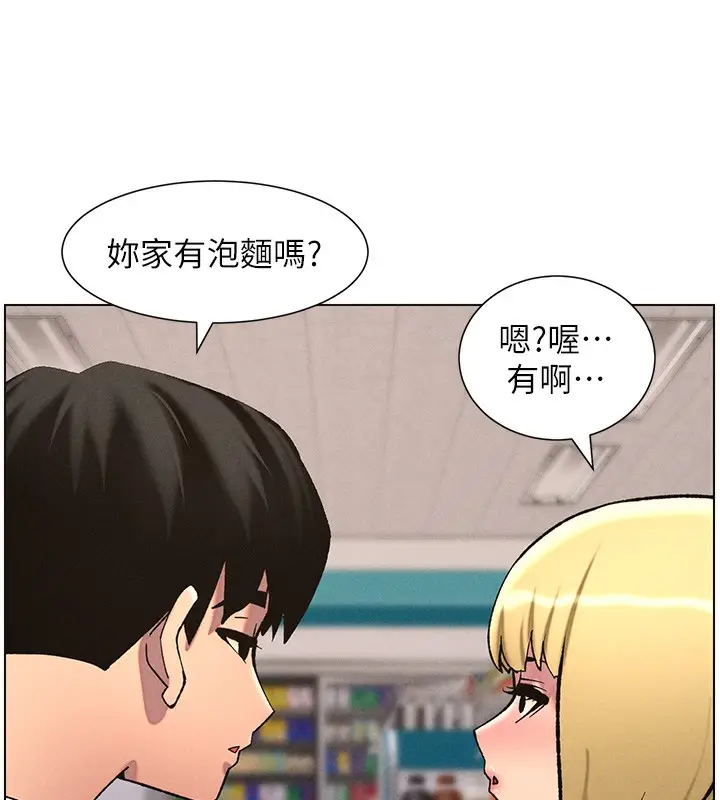 漫画《兄妹的秘密授课》第52话第75张图
