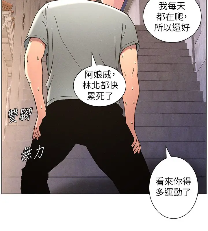 漫画《兄妹的秘密授课》第52话第86张图
