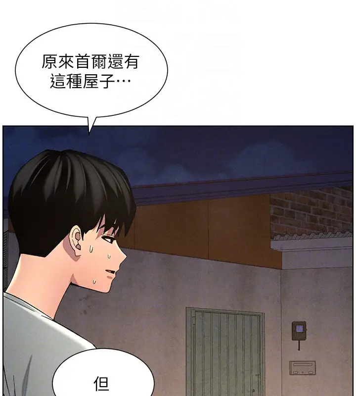 漫画《兄妹的秘密授课》第52话第92张图
