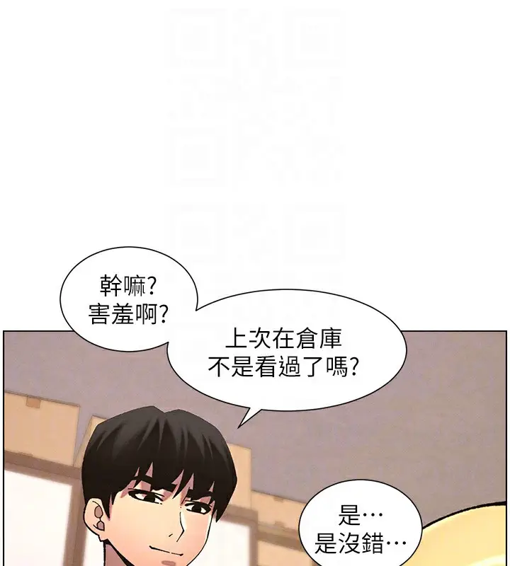 漫画《兄妹的秘密授课》第53话第109张图