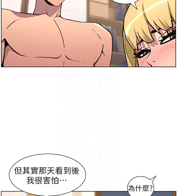 漫画《兄妹的秘密授课》第53话第110张图