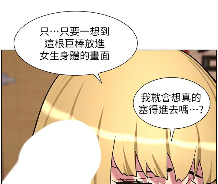 漫画《兄妹的秘密授课》第53话第112张图