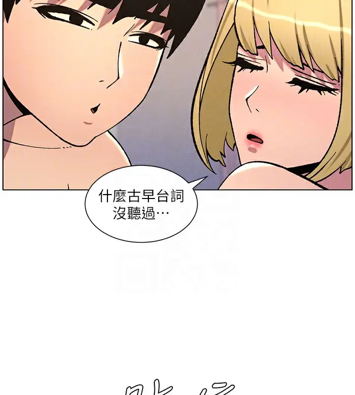 漫画《兄妹的秘密授课》第53话第119张图