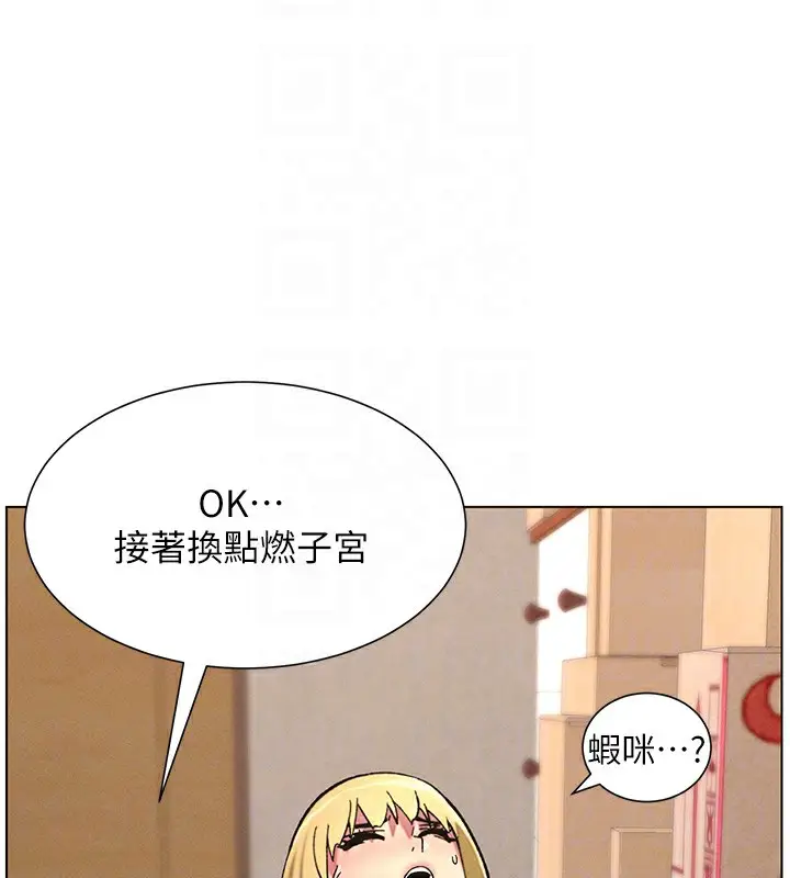 漫画《兄妹的秘密授课》第53话第134张图