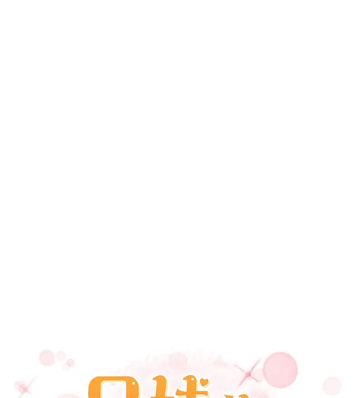 漫画《兄妹的秘密授课》第53话第14张图