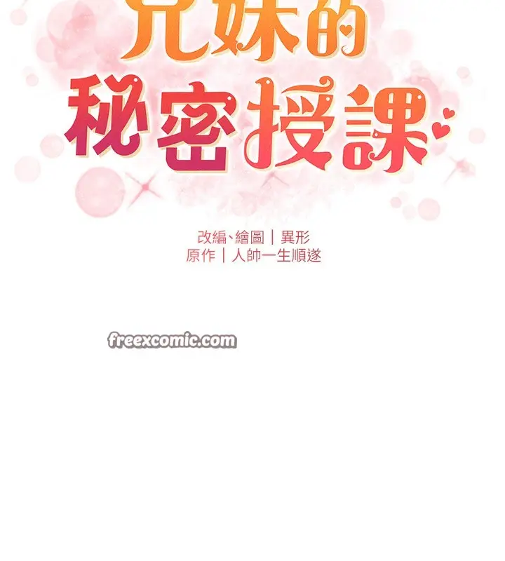 漫画《兄妹的秘密授课》第53话第15张图
