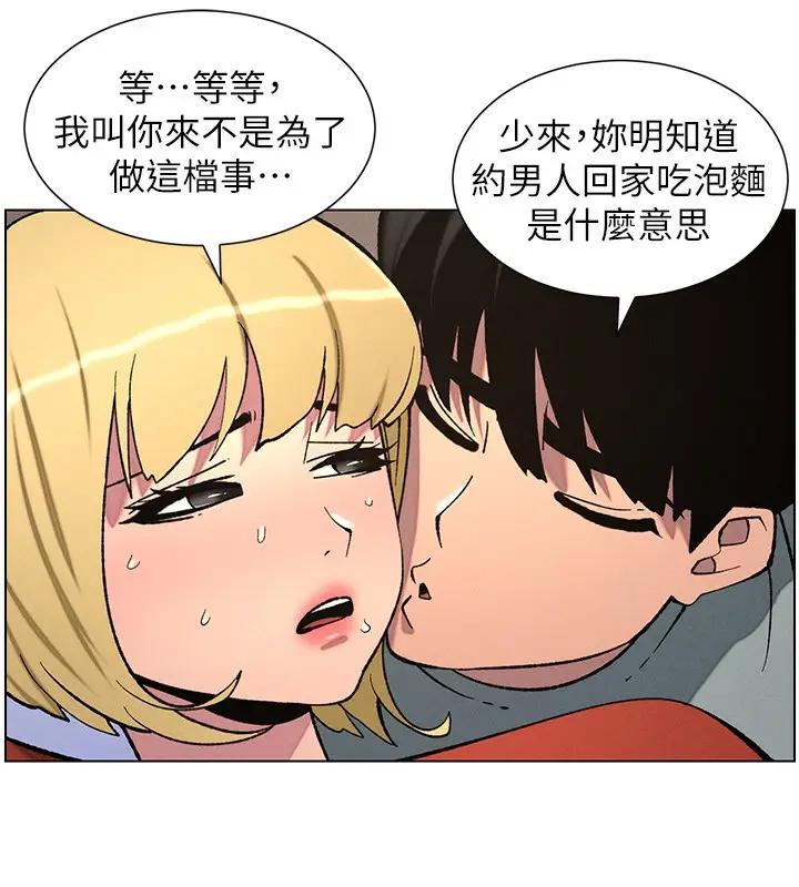 漫画《兄妹的秘密授课》第53话第17张图