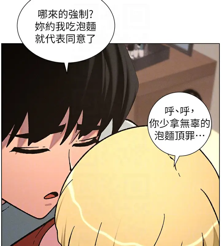 漫画《兄妹的秘密授课》第53话第21张图