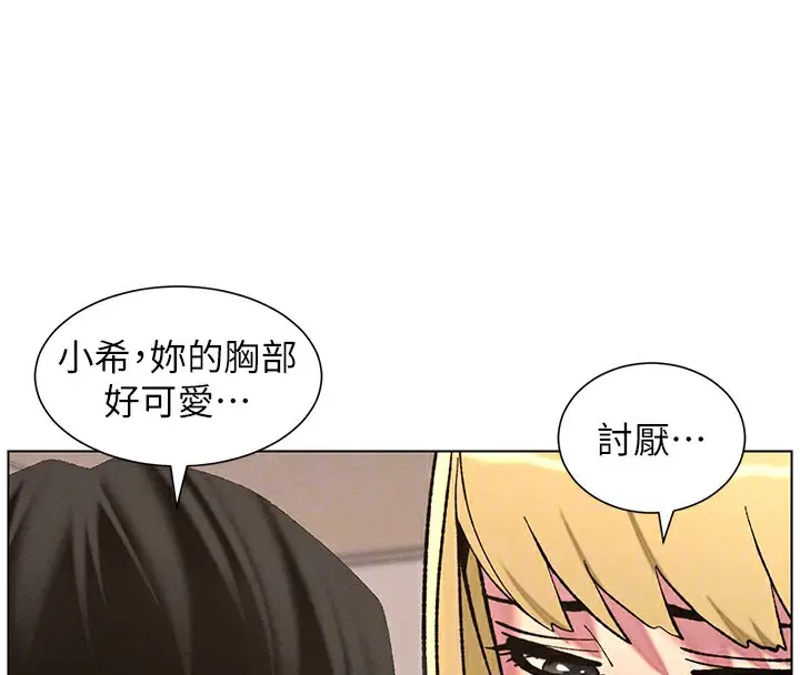 漫画《兄妹的秘密授课》第53话第40张图