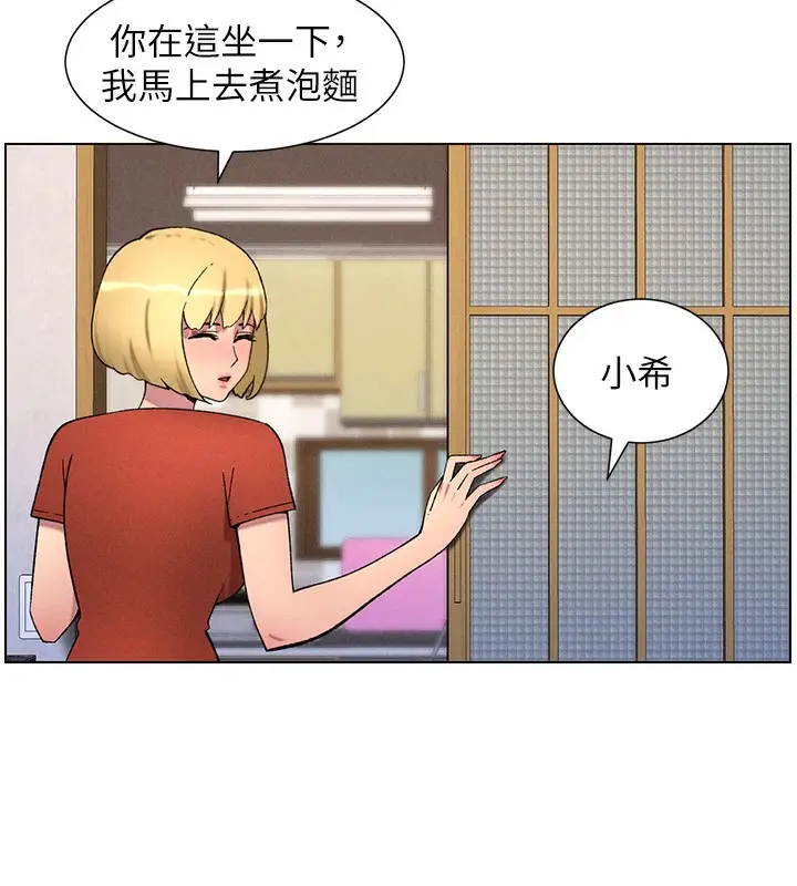 漫画《兄妹的秘密授课》第53话第5张图