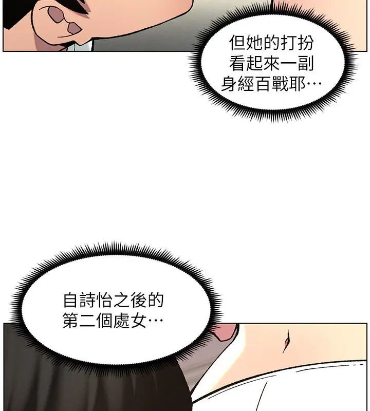 漫画《兄妹的秘密授课》第53话第61张图