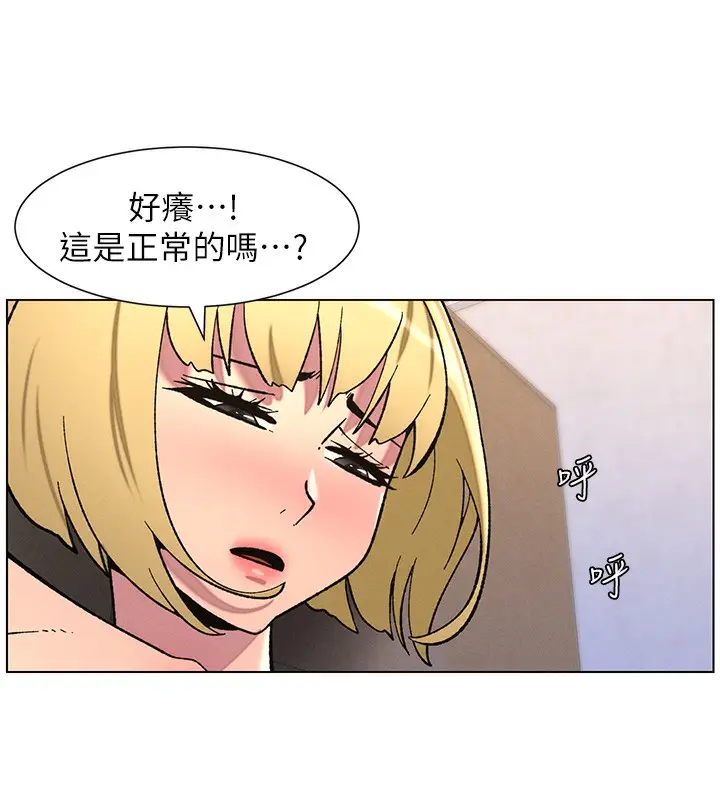 漫画《兄妹的秘密授课》第53话第77张图
