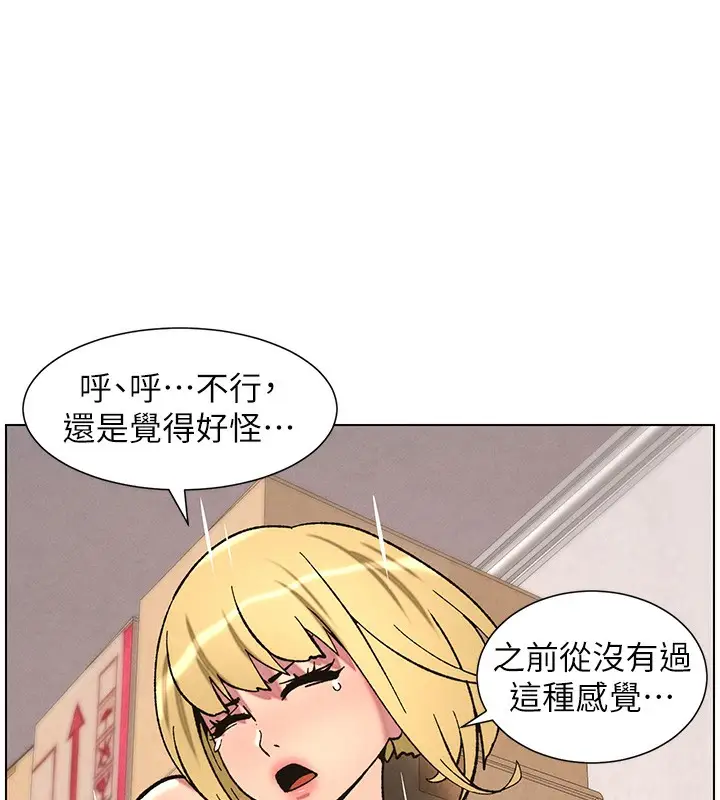 漫画《兄妹的秘密授课》第53话第79张图