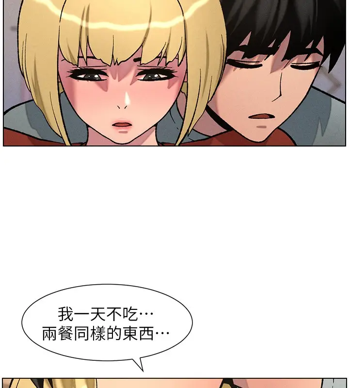 漫画《兄妹的秘密授课》第53话第9张图