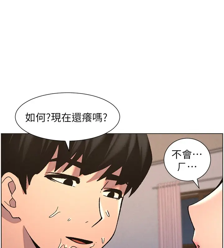 漫画《兄妹的秘密授课》第53话第97张图