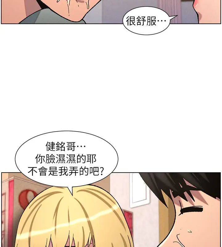 漫画《兄妹的秘密授课》第53话第98张图