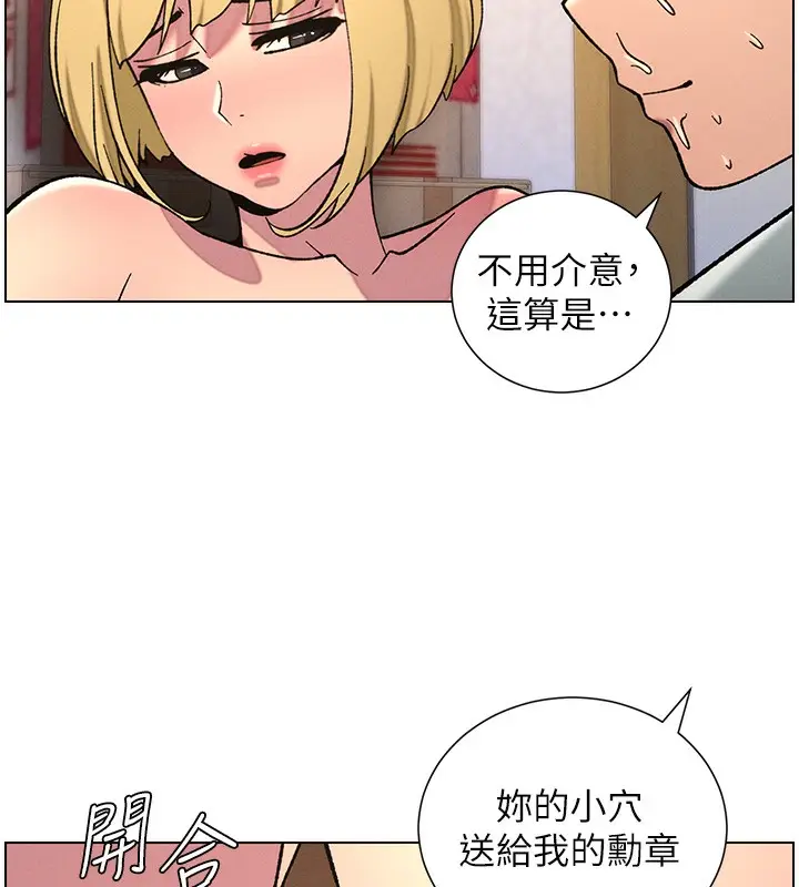 漫画《兄妹的秘密授课》第53话第99张图