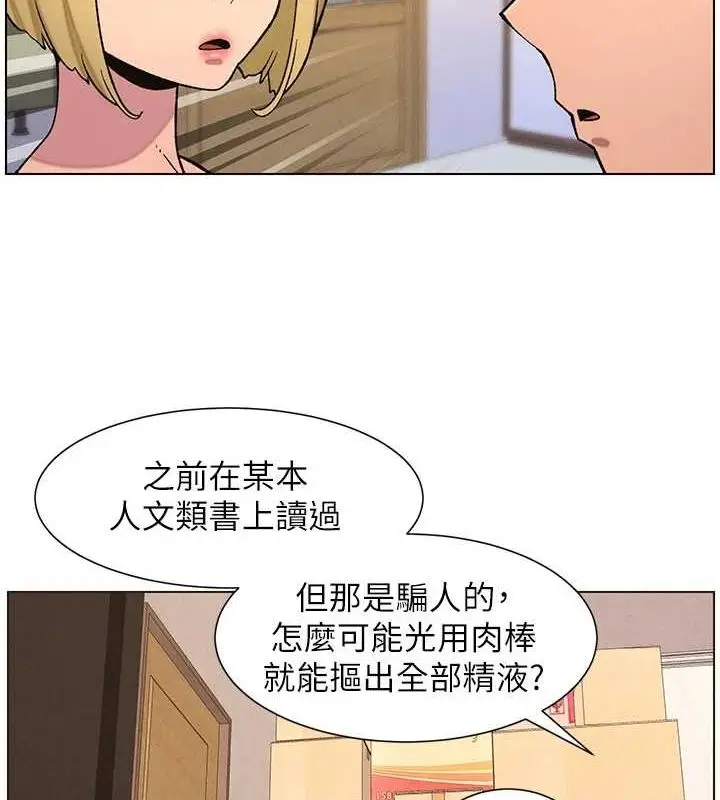 漫画《兄妹的秘密授课》第54话第100张图