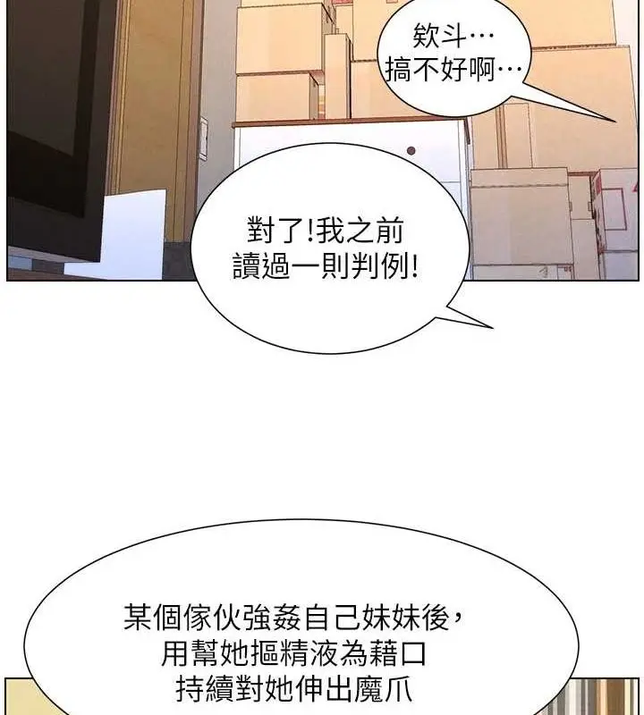 漫画《兄妹的秘密授课》第54话第101张图