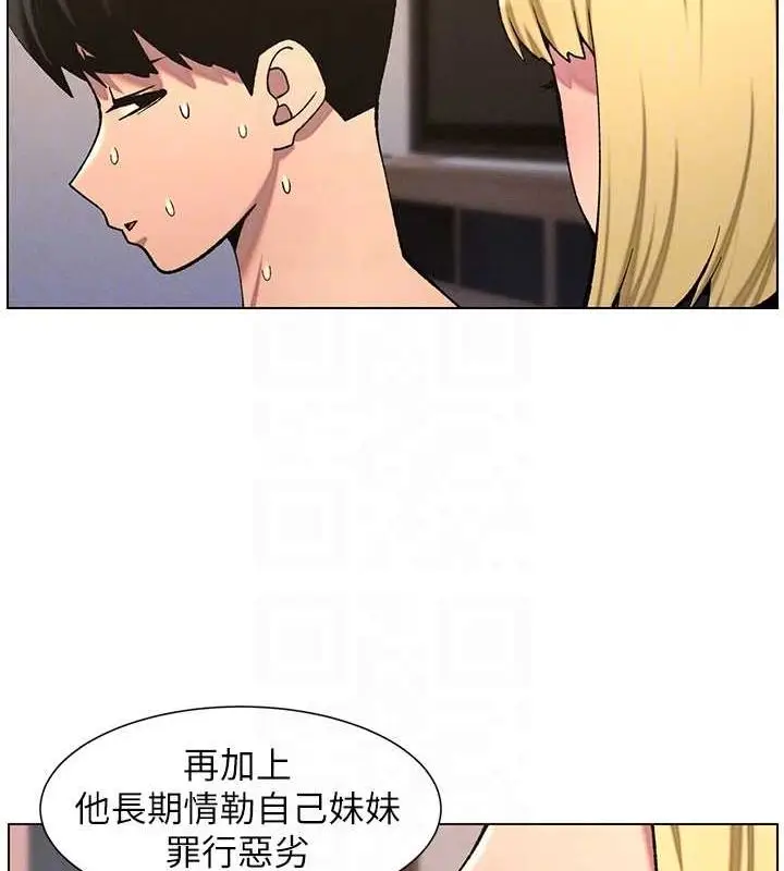 漫画《兄妹的秘密授课》第54话第104张图
