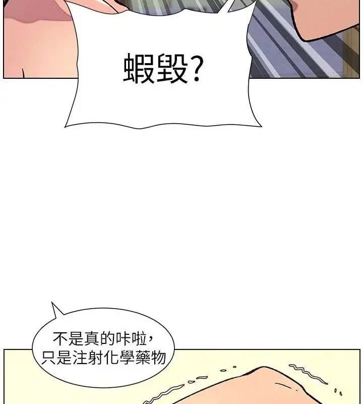 漫画《兄妹的秘密授课》第54话第107张图