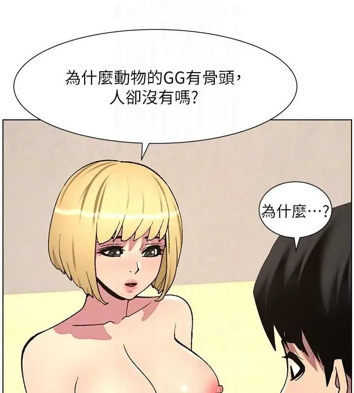 漫画《兄妹的秘密授课》第54话第111张图