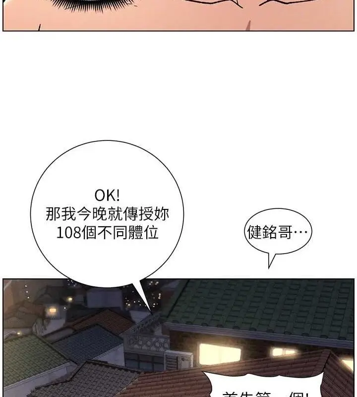 漫画《兄妹的秘密授课》第54话第121张图