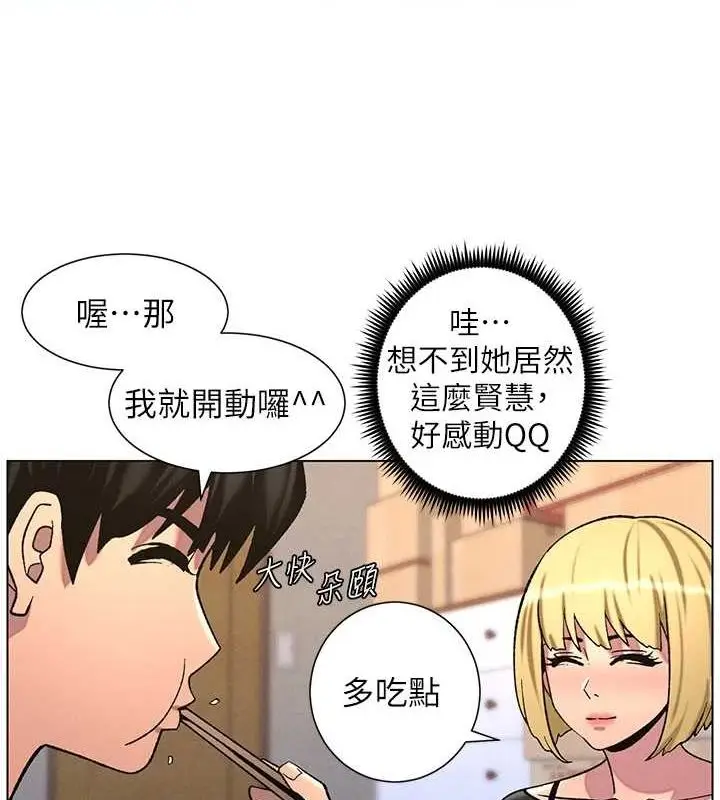 漫画《兄妹的秘密授课》第54话第134张图