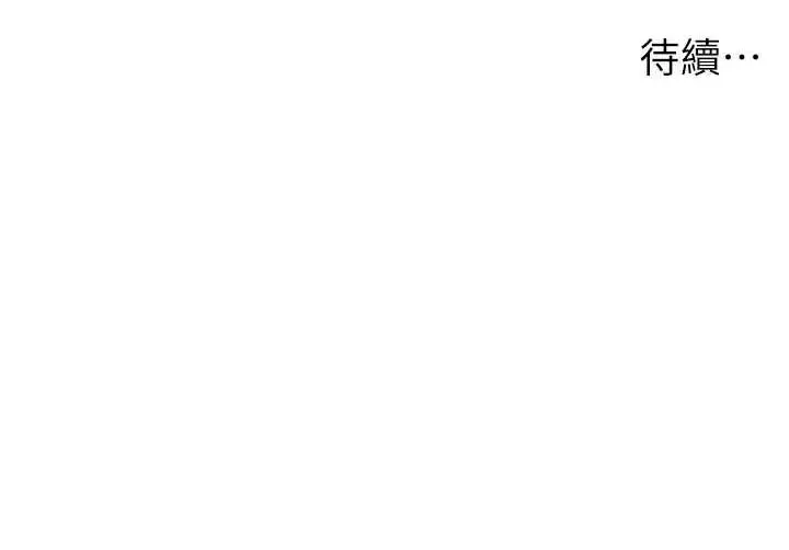 漫画《兄妹的秘密授课》第54话第142张图