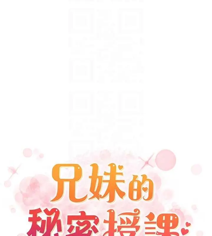漫画《兄妹的秘密授课》第54话第21张图
