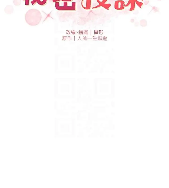 漫画《兄妹的秘密授课》第54话第22张图