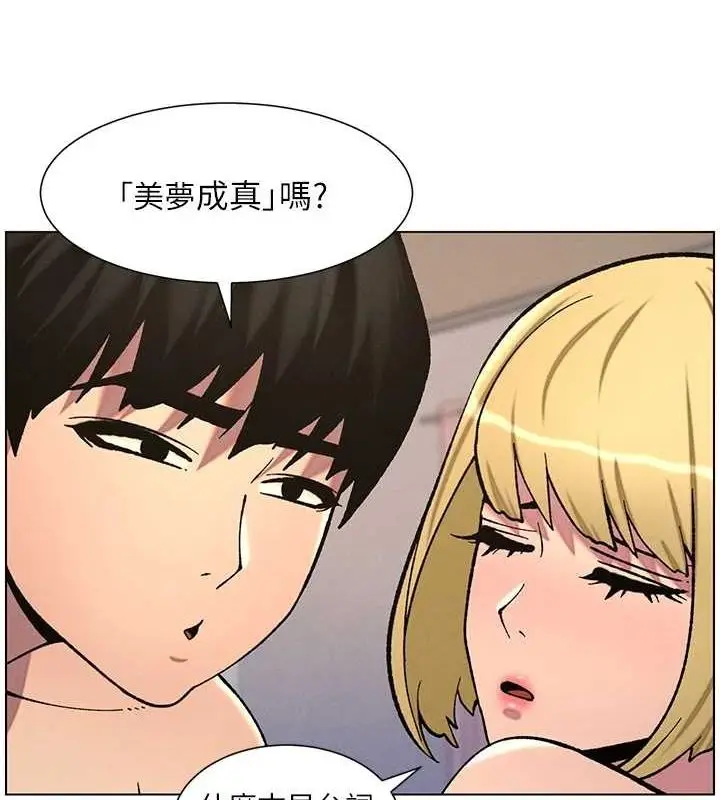 漫画《兄妹的秘密授课》第54话第3张图
