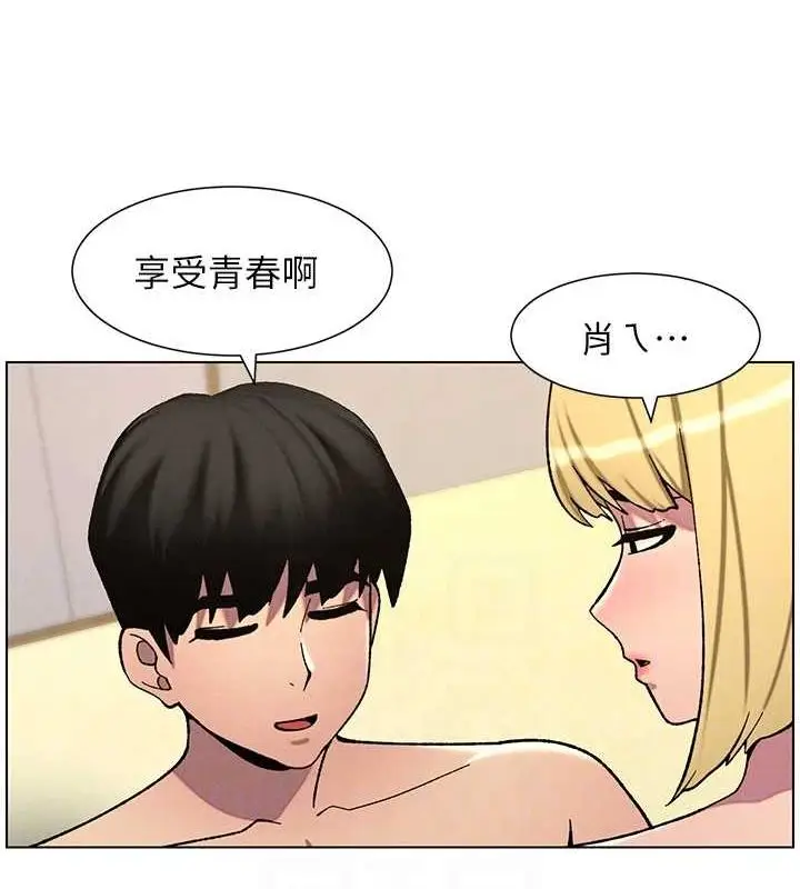 漫画《兄妹的秘密授课》第54话第34张图