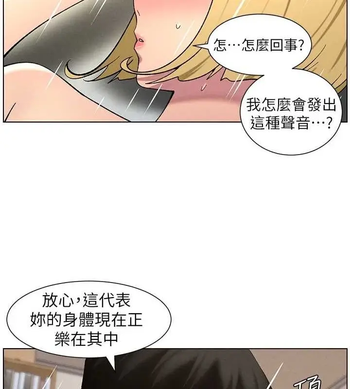 漫画《兄妹的秘密授课》第54话第43张图