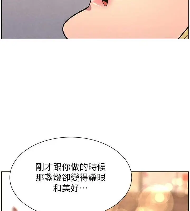 漫画《兄妹的秘密授课》第54话第78张图