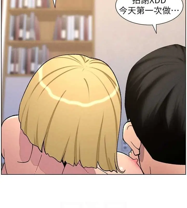 漫画《兄妹的秘密授课》第54话第87张图