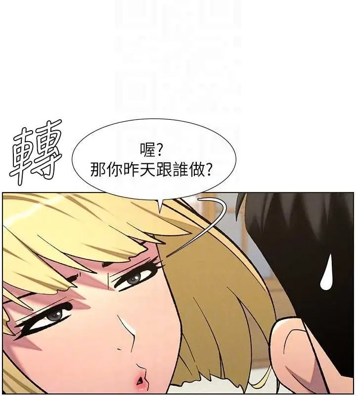 漫画《兄妹的秘密授课》第54话第88张图