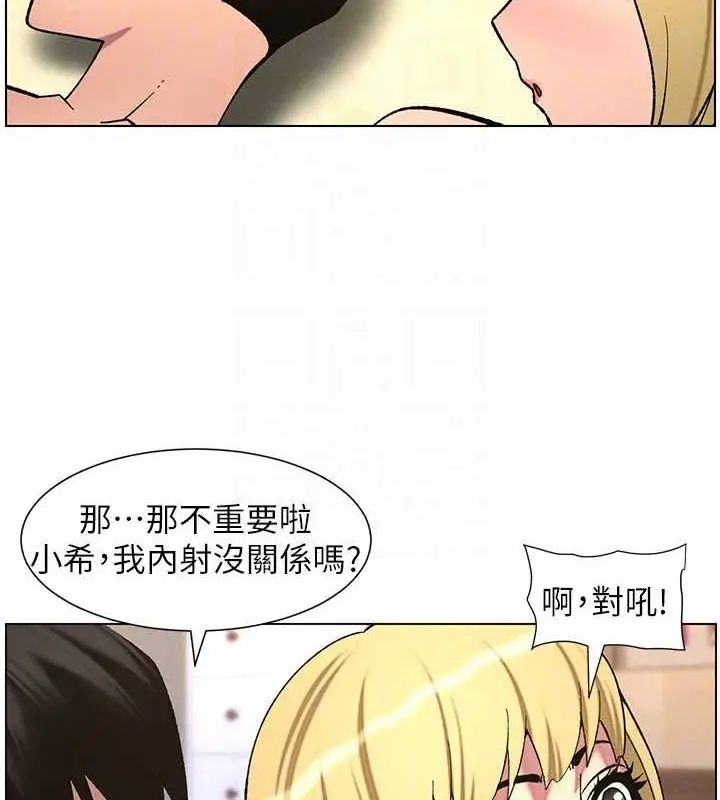 漫画《兄妹的秘密授课》第54话第90张图