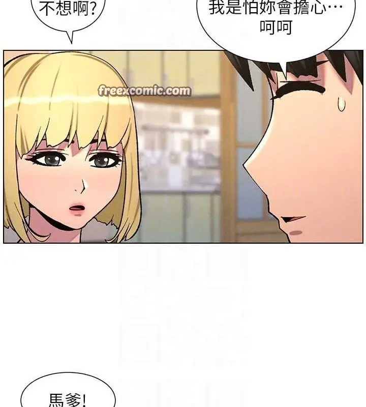 漫画《兄妹的秘密授课》第54话第96张图