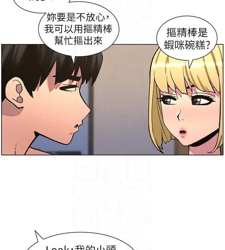 漫画《兄妹的秘密授课》第54话第97张图