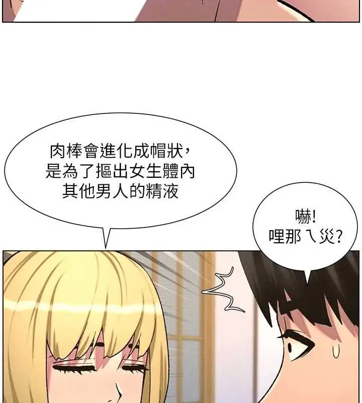 漫画《兄妹的秘密授课》第54话第99张图